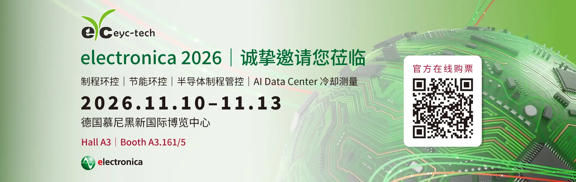 electronica 2026|eyc-tech 邀您莅临 A3.161/5 electronica 2026|eyc-tech 邀您莅临 A3.161/5