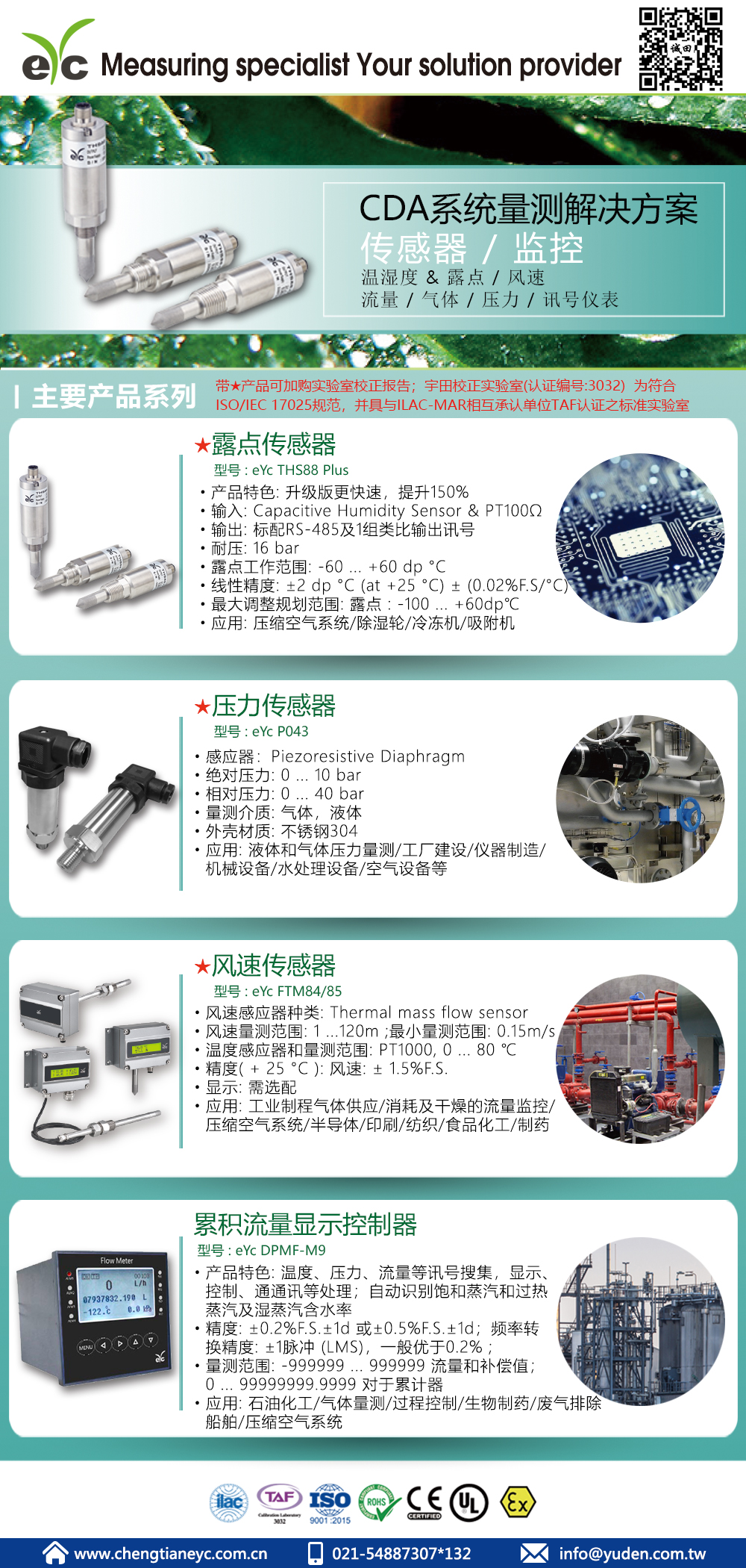 eyc-tech measuring specialist CDA系统量测解决方案