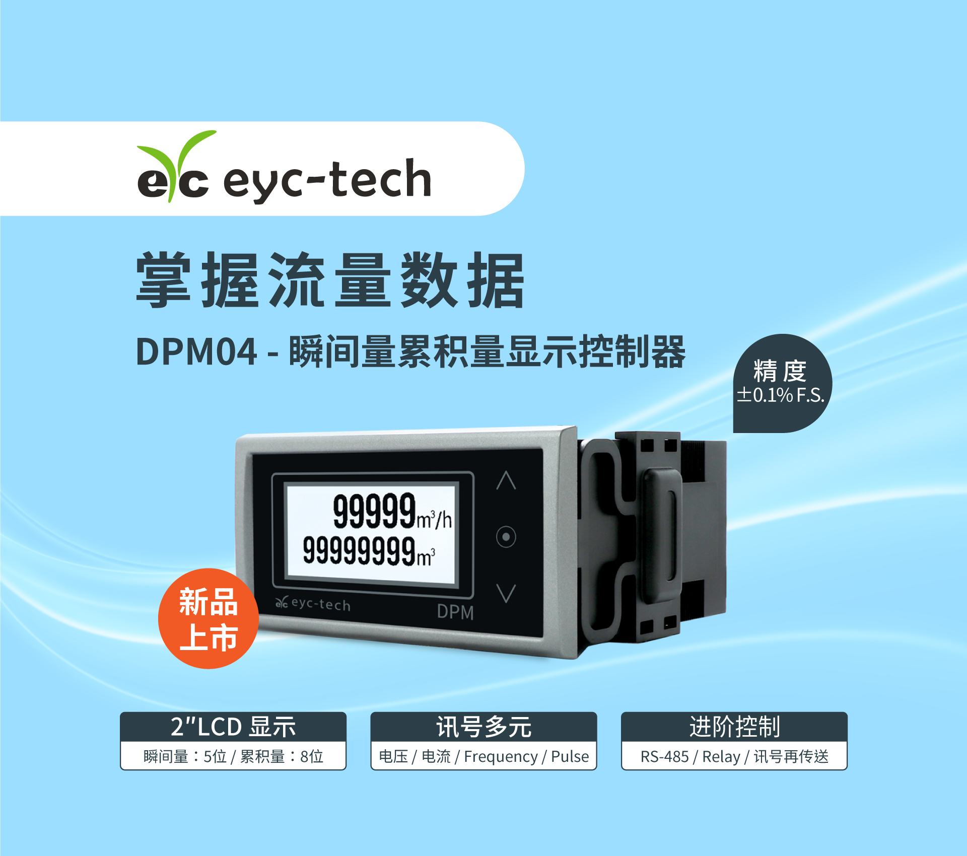 掌握流量数据;DPM04瞬间量累积量显示控制器 掌握流量数据;DPM04瞬间量累积量显示控制器