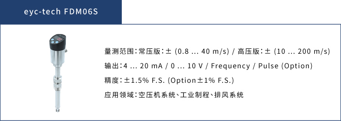 FDM06S_eyc-tech