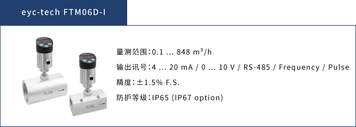 FTM06D-I_eyc-tech