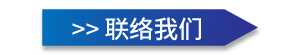 eyc-tech 联络我们