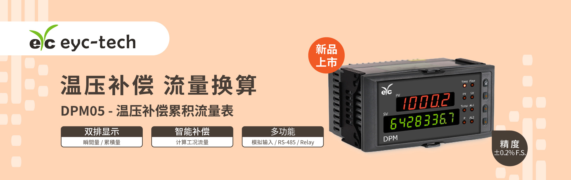 eyc-tech 温压补偿,流量换算 新品上市 DPM05温压补偿流量表 eyc-tech 温压补偿,流量换算 新品上市 DPM05温压补偿流量表