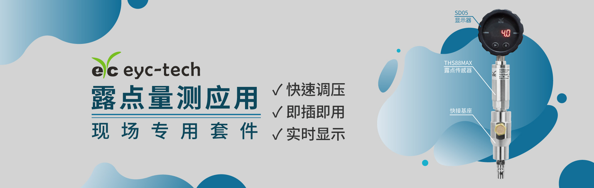 eyc-tech 露点量测 现场专用套件 eyc-tech 露点量测 现场专用套件