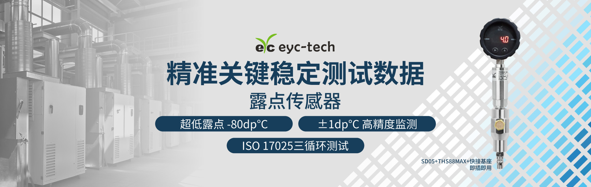 精准关键稳定测试数据 | 露点传感器 精准关键稳定测试数据 | 露点传感器