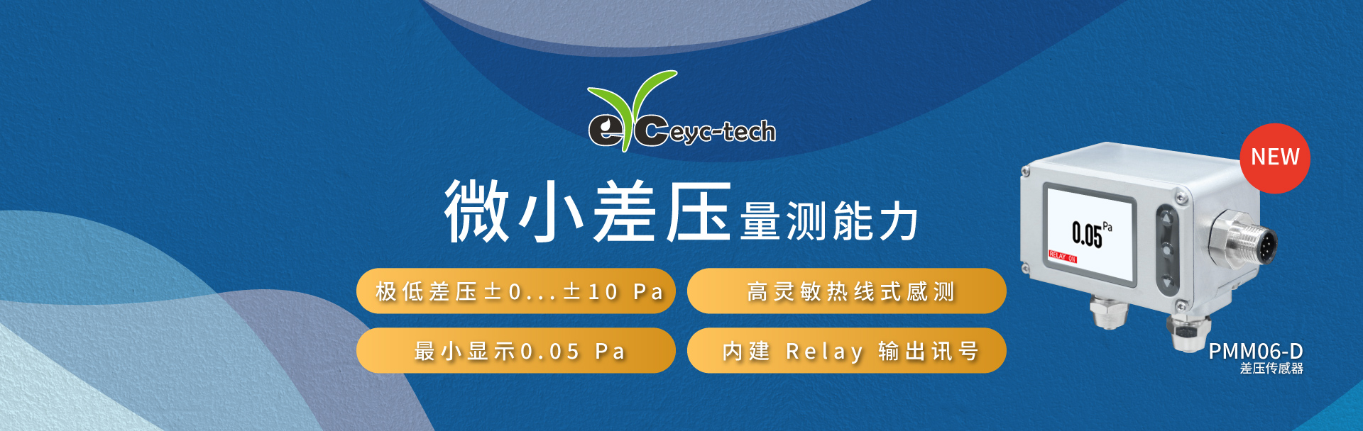 微小差压量测能力 - PMM06D差压风速风量传感器