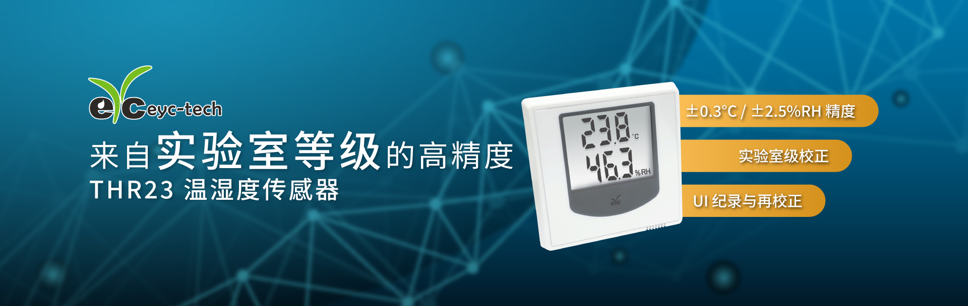 来自实验室等级把关的高精度，THR23 温湿度传感器