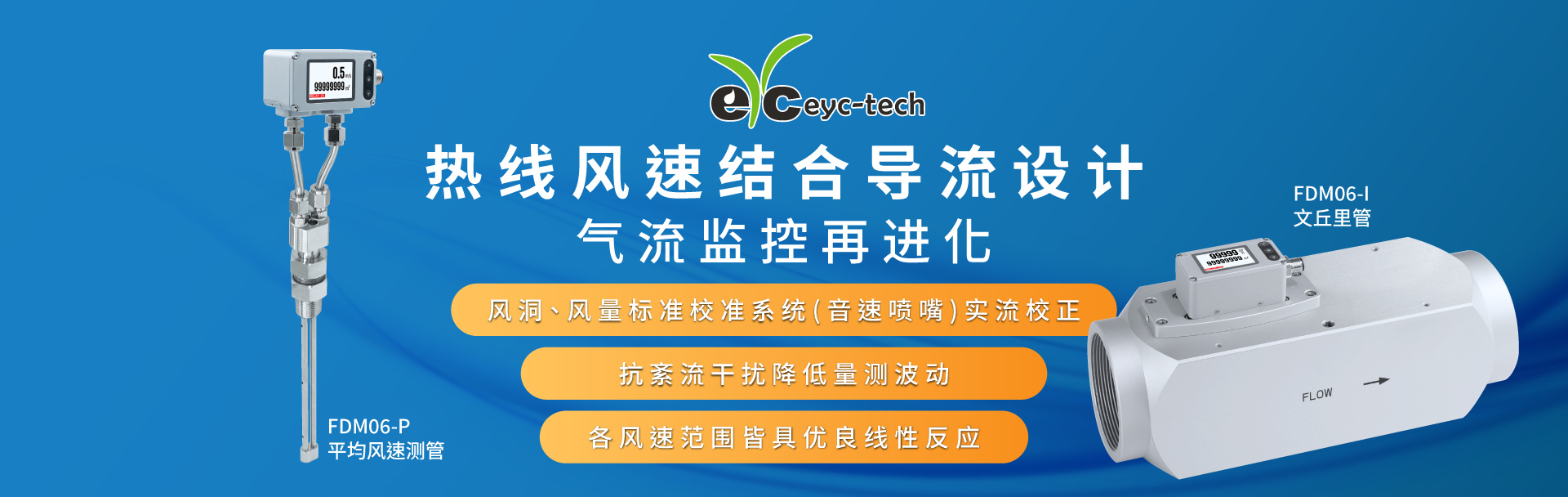 热线风速结合导流设计：气流监控再进化