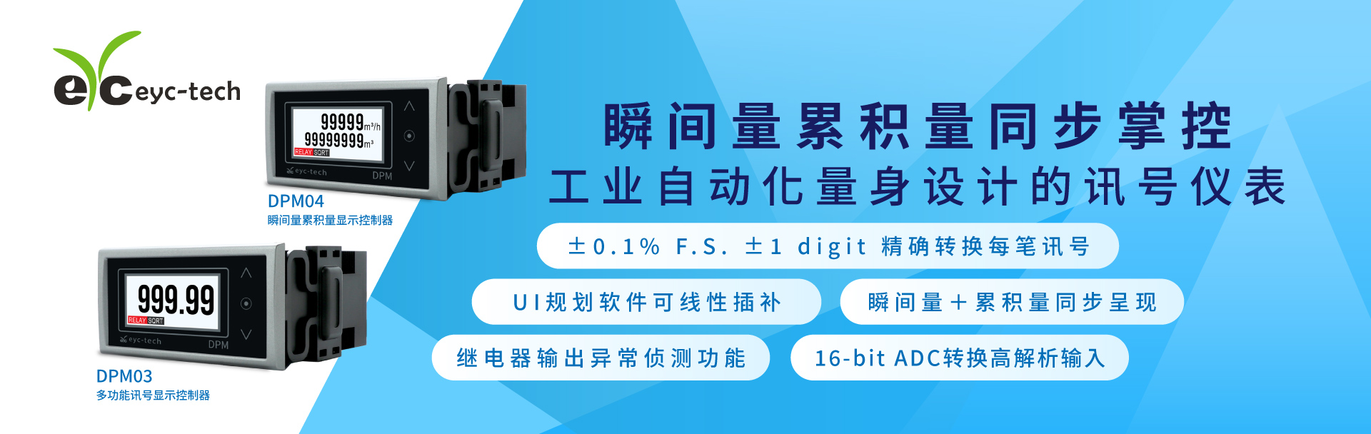 瞬间量累积量同步掌控 - 工业自动化量身设计的即时显示讯号仪表 瞬间量累积量同步掌控 - 工业自动化量身设计的即时显示讯号仪表