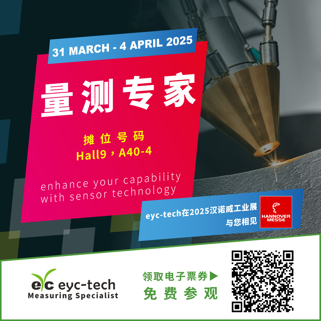 eyc-tech诚挚邀您参观2025德国汉诺威工业展