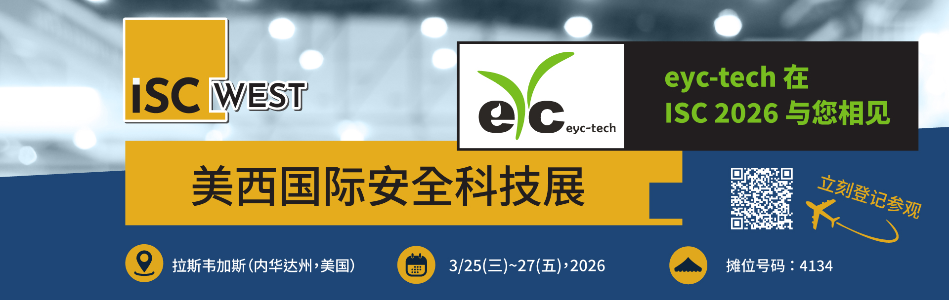 诚挚邀请|eyc-tech 亮相 2026 美西国际安全科技展(ISC West) 诚挚邀请|eyc-tech 亮相 2026 美西国际安全科技展(ISC West)