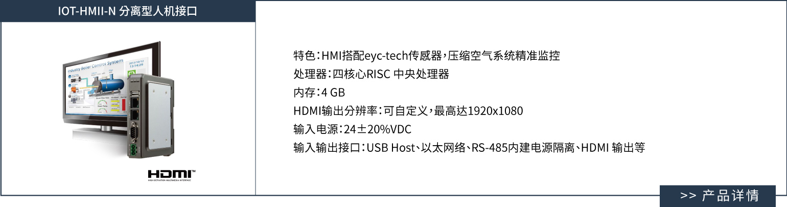eyc-tech IOT-HMII-N
