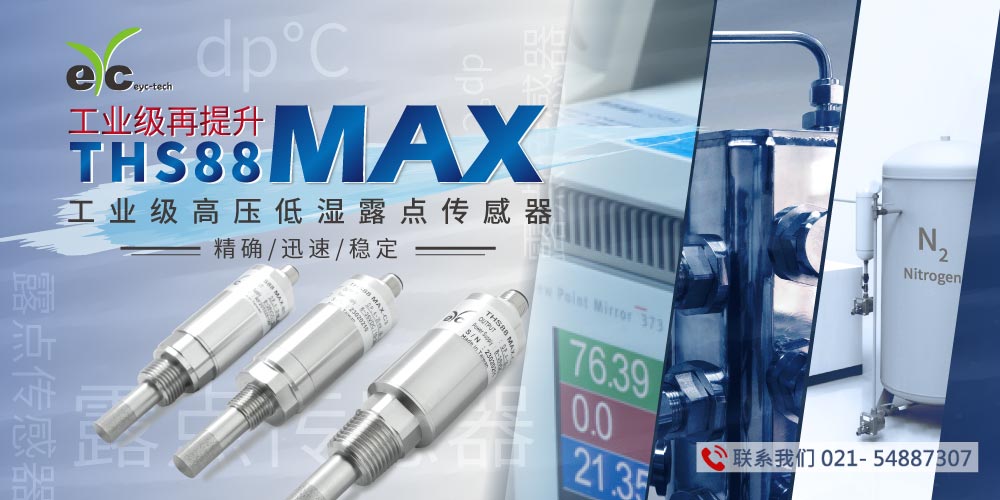 露点传感器应用于 冷冻式干燥机 / 吸附式干燥机 / 锂电池厂 / 火力发电厂