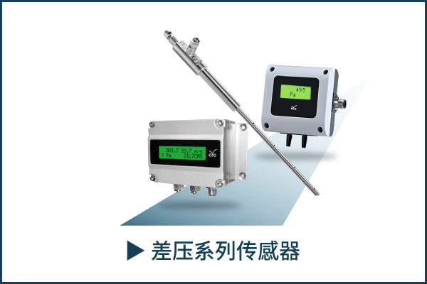 eyc-tech 差压系列传感器