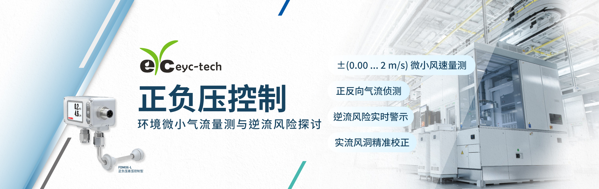 正负压控制环境中微小气流量测挑战与逆流风险探讨 正负压控制环境中微小气流量测挑战与逆流风险探讨