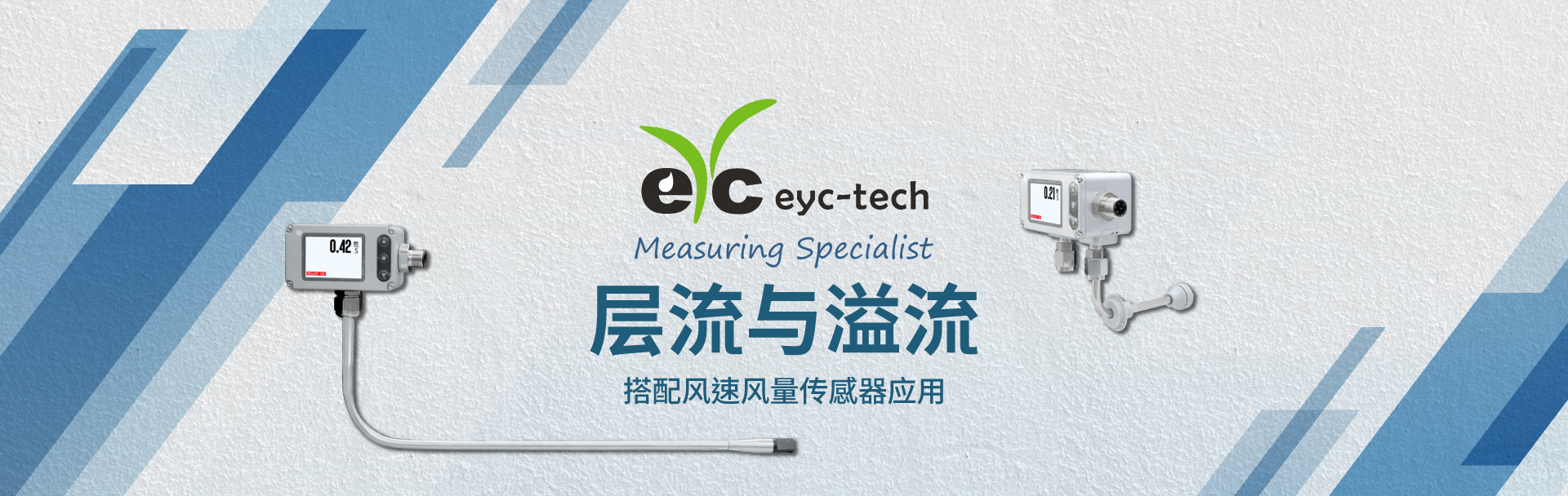 eyc-tech 层流 (Laminar Flow) 与溢流 (Overflow)